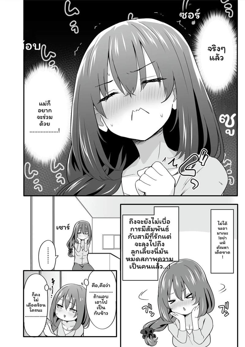 แม่เลี้ยงกับเจ้าชายแปลงเพศ ภาพ 5