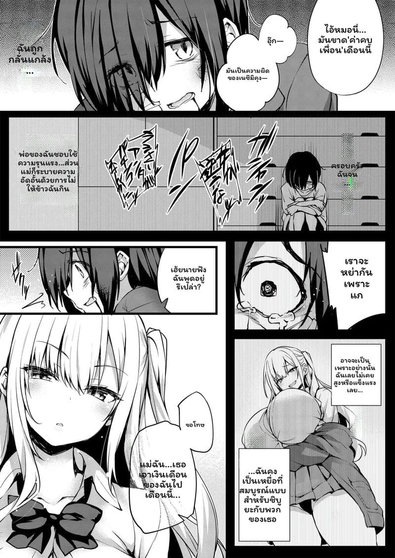 ตอนนี้ผมคือคุณชิบุยะ ภาพ 2
