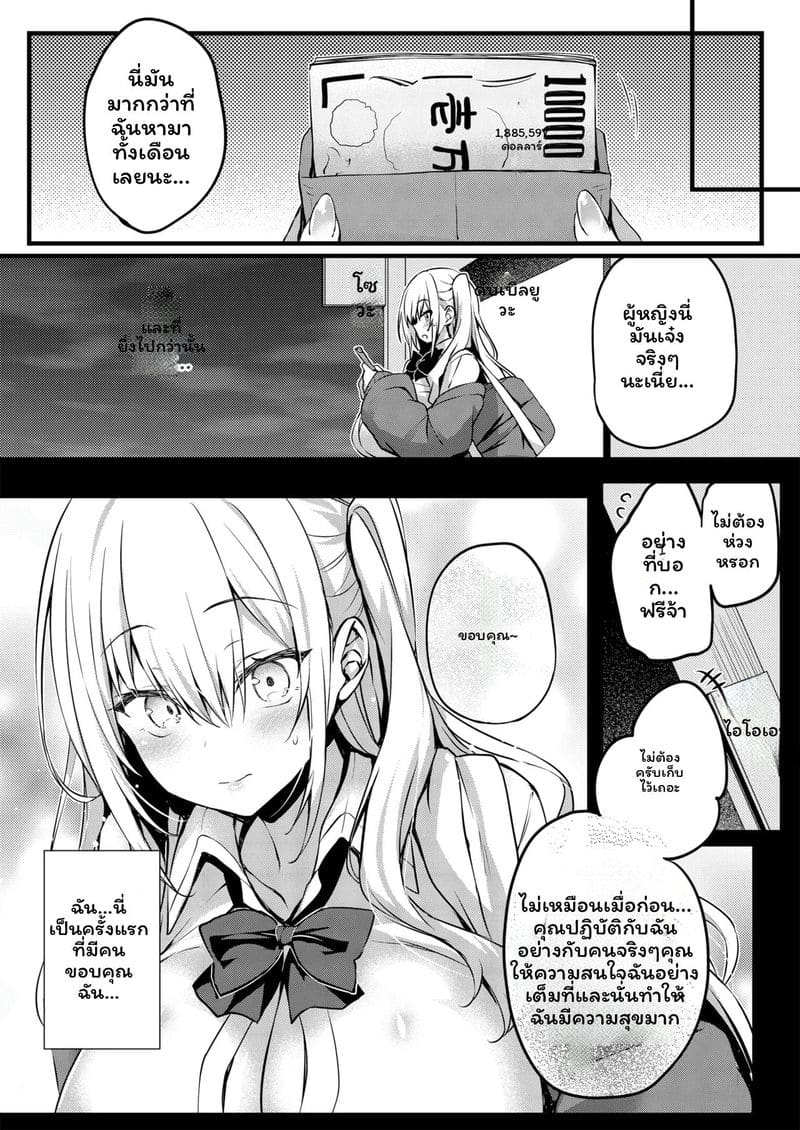 ตอนนี้ผมคือคุณชิบุยะ ภาพ 26
