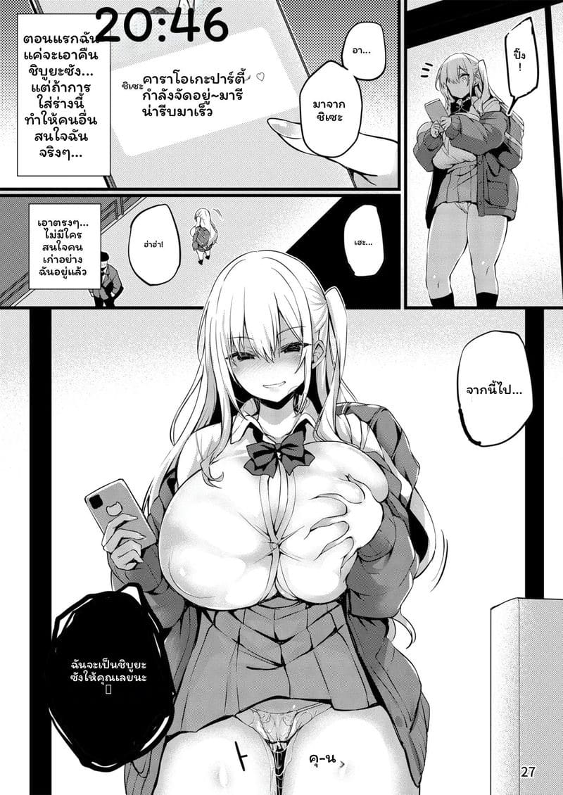 ตอนนี้ผมคือคุณชิบุยะ ภาพ 27