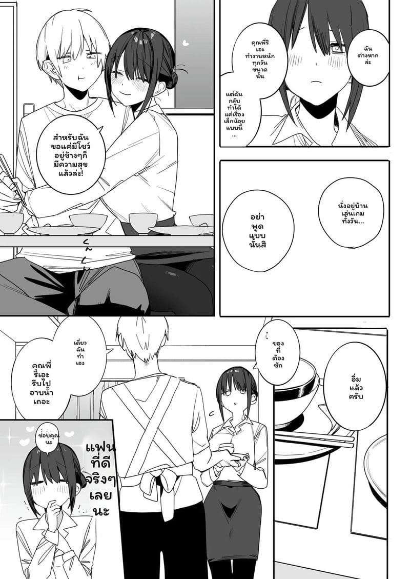 พี่สาวโอแอลที่พึ่งพาผม ภาพ 8