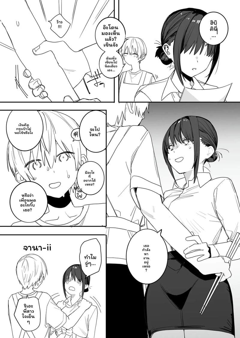 พี่สาวโอแอลที่พึ่งพาผม ภาพ 22