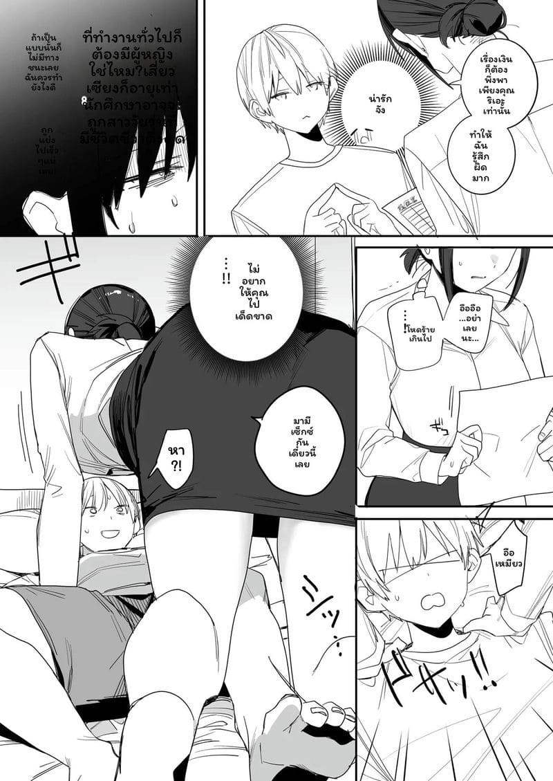 พี่สาวโอแอลที่พึ่งพาผม ภาพ 23