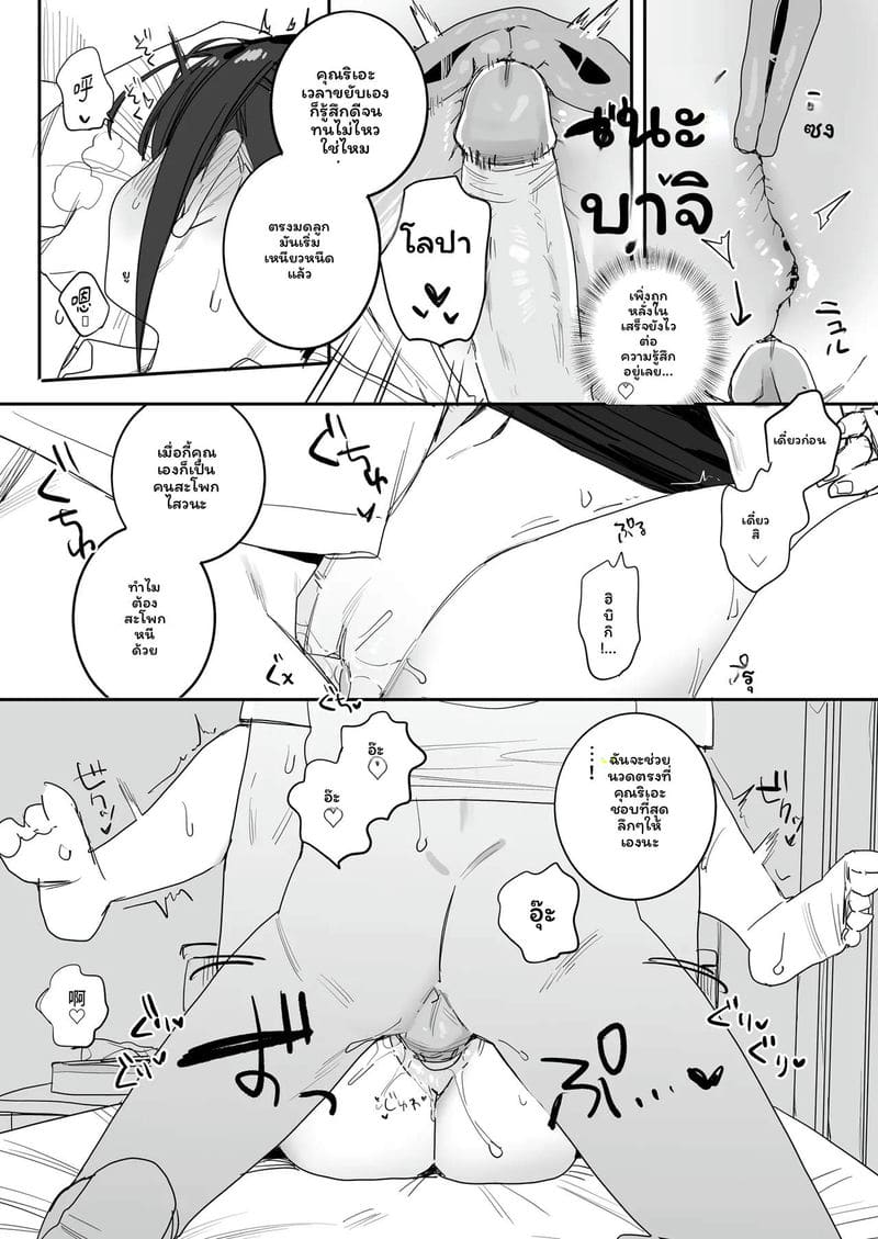 พี่สาวโอแอลที่พึ่งพาผม ภาพ 31