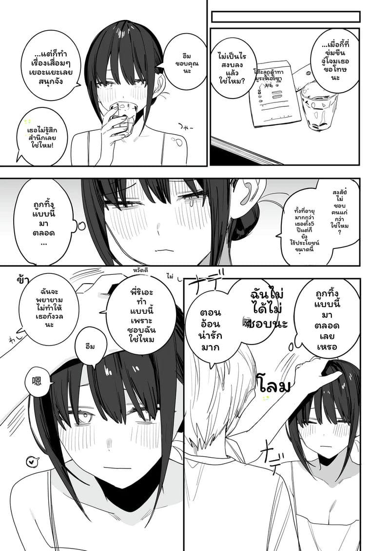 พี่สาวโอแอลที่พึ่งพาผม ภาพ 34