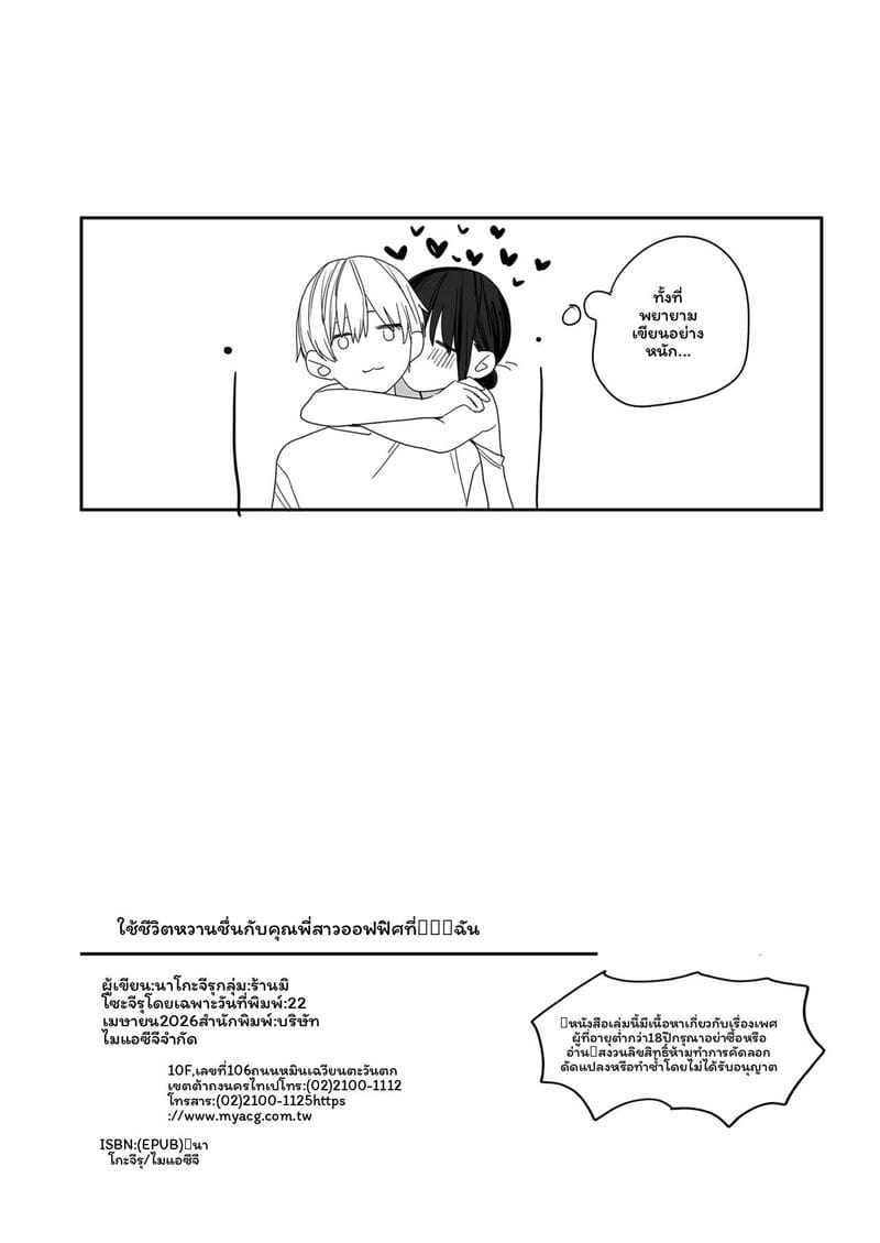 พี่สาวโอแอลที่พึ่งพาผม ภาพ 36