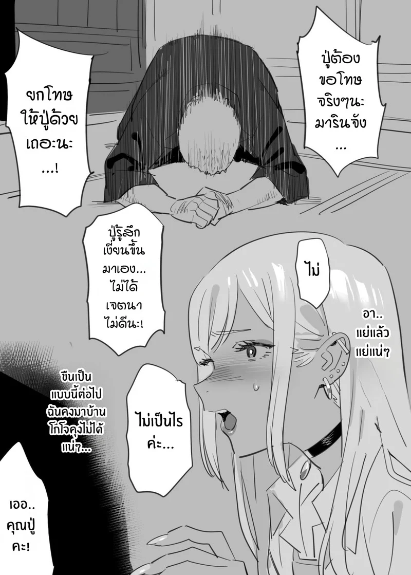 ความลับของมารินจังกับคุณปู่โกโจ ภาพ 2