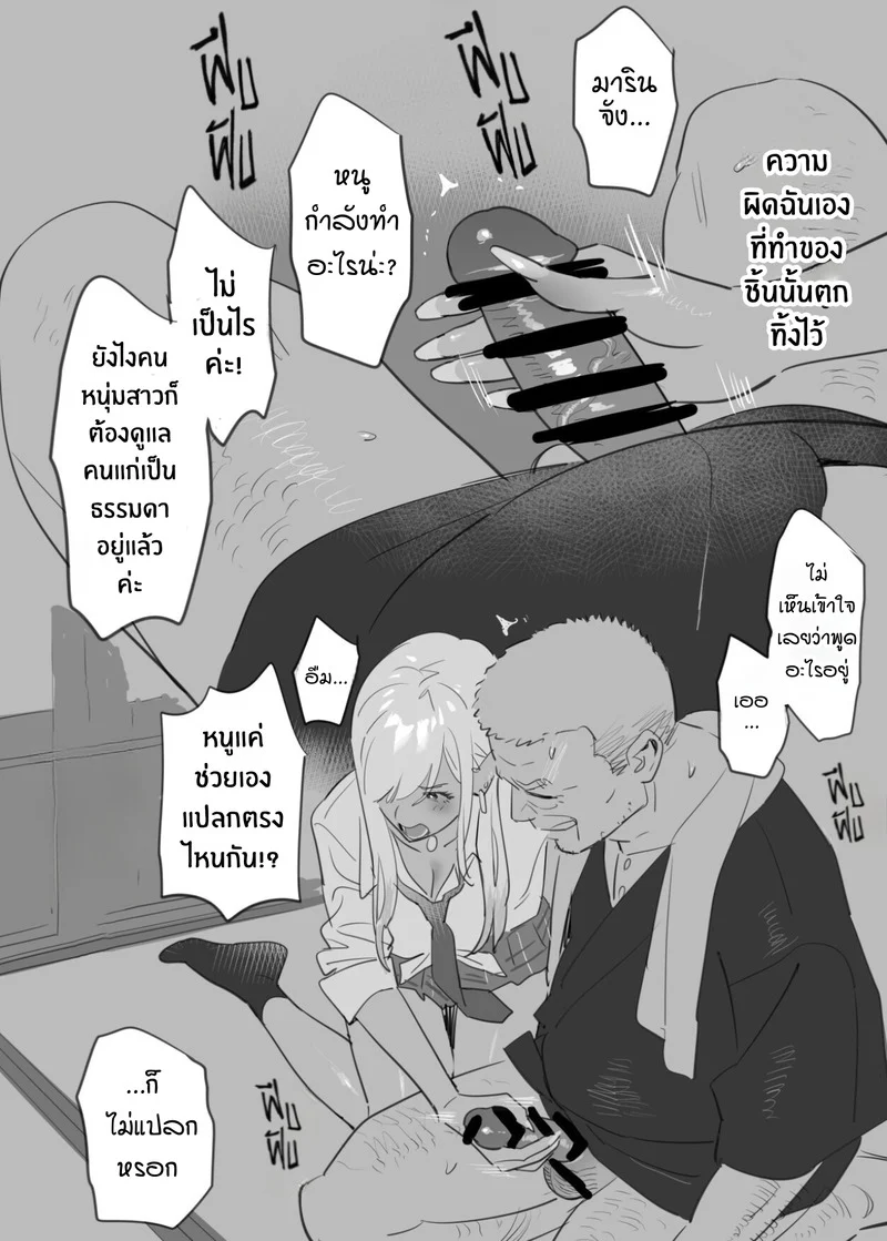 ความลับของมารินจังกับคุณปู่โกโจ ภาพ 3