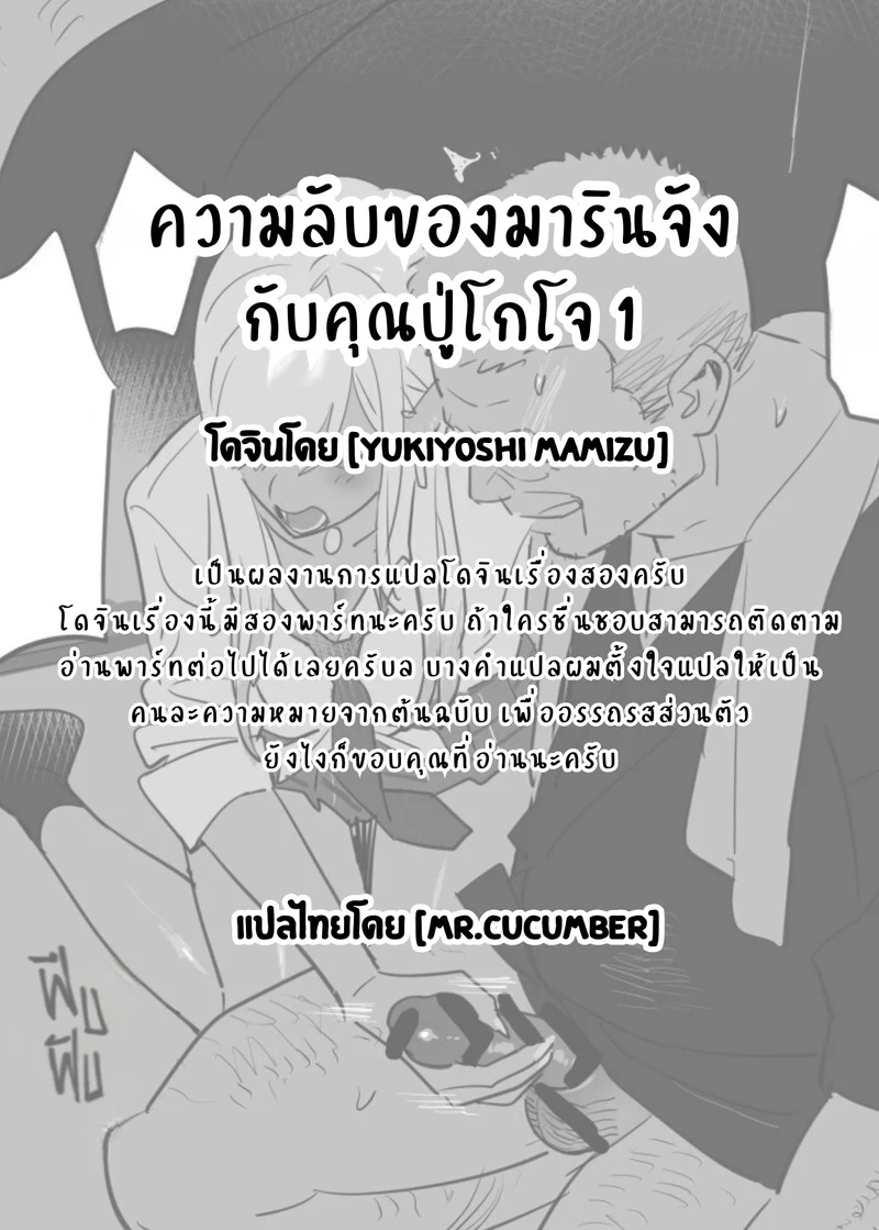 ความลับของมารินจังกับคุณปู่โกโจ ภาพ 13