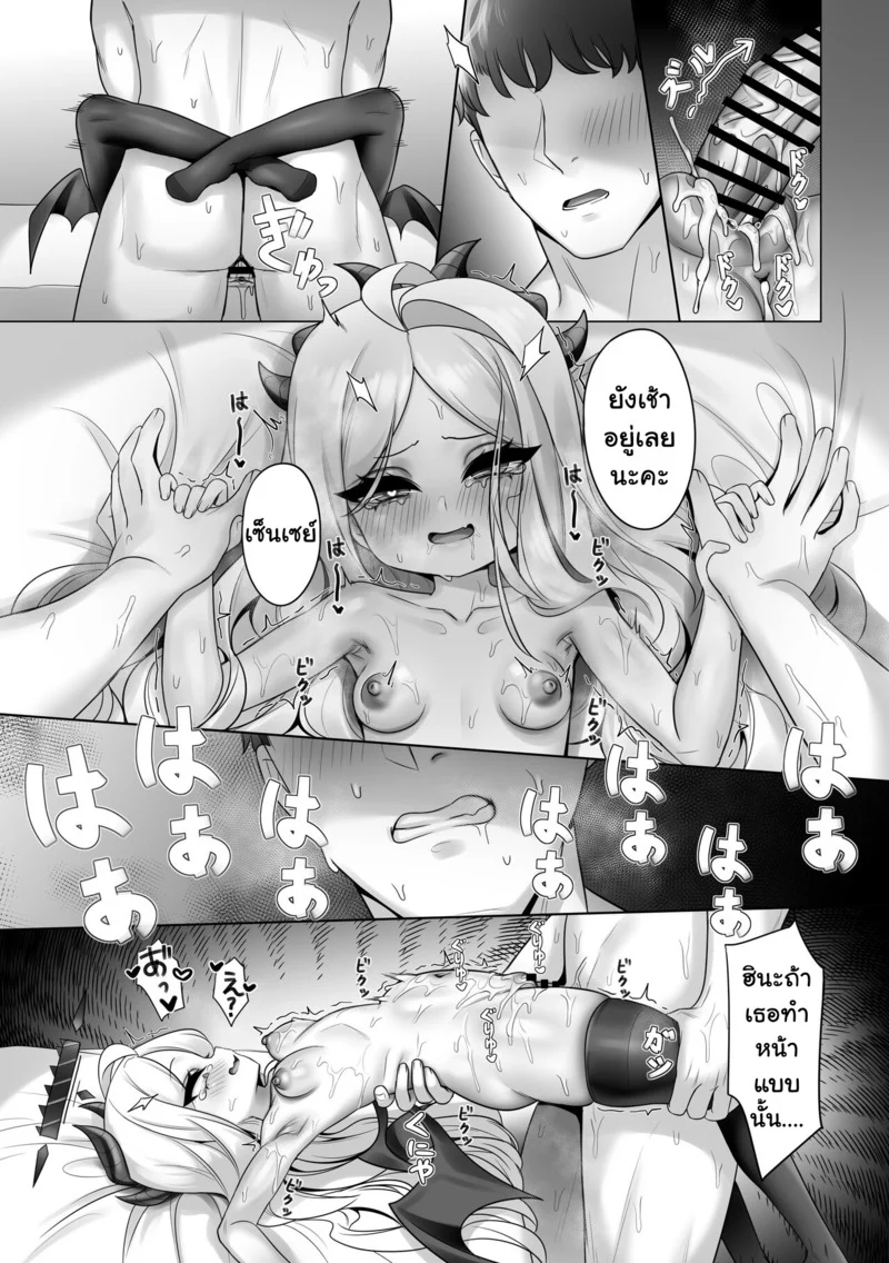 โปรดรับความเห็นแก่ตัวของหนูด้วยนะคะ ภาพ 9