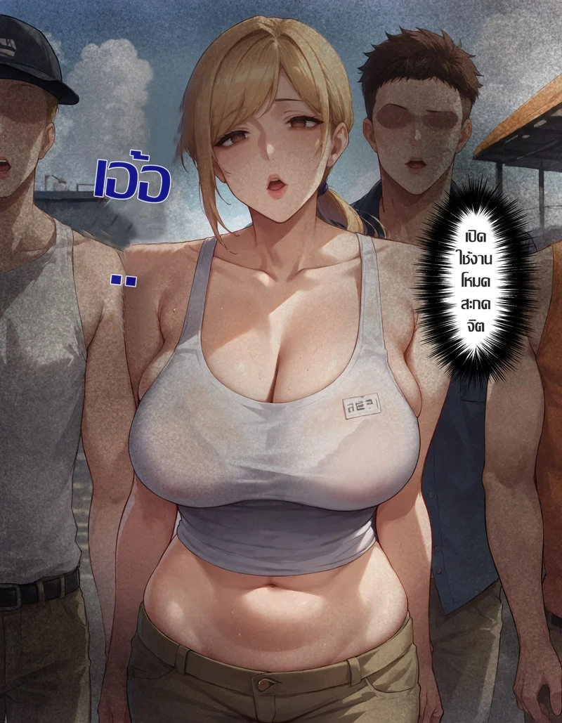 สาวห้าว หัวหน้าไซต์ก่อสร้าง ภาพ 2