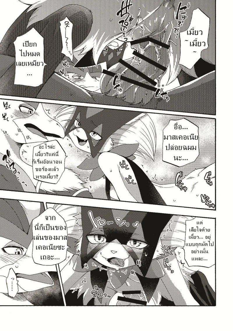 เธอนก เค้าแมว ภาพ 9