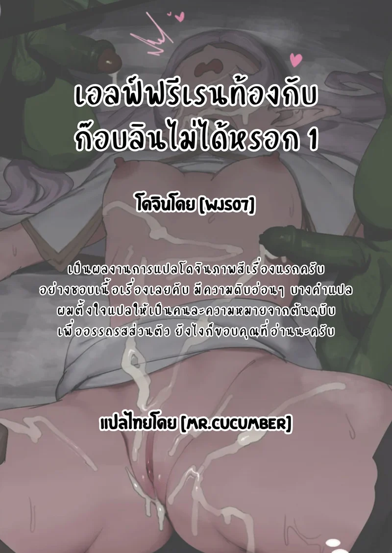 เอลฟ์ฟรีเรนท้องกับก๊อบลินไม่ได้หรอก 1 ภาพ 4