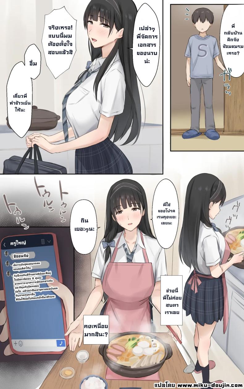 พี่สาวผมเก่งที่สุดในโลกเลย ภาพ 15