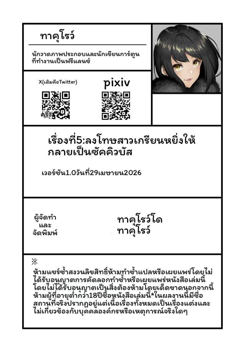 สอนเกลสาวจอมอวด 5 ภาพ 63