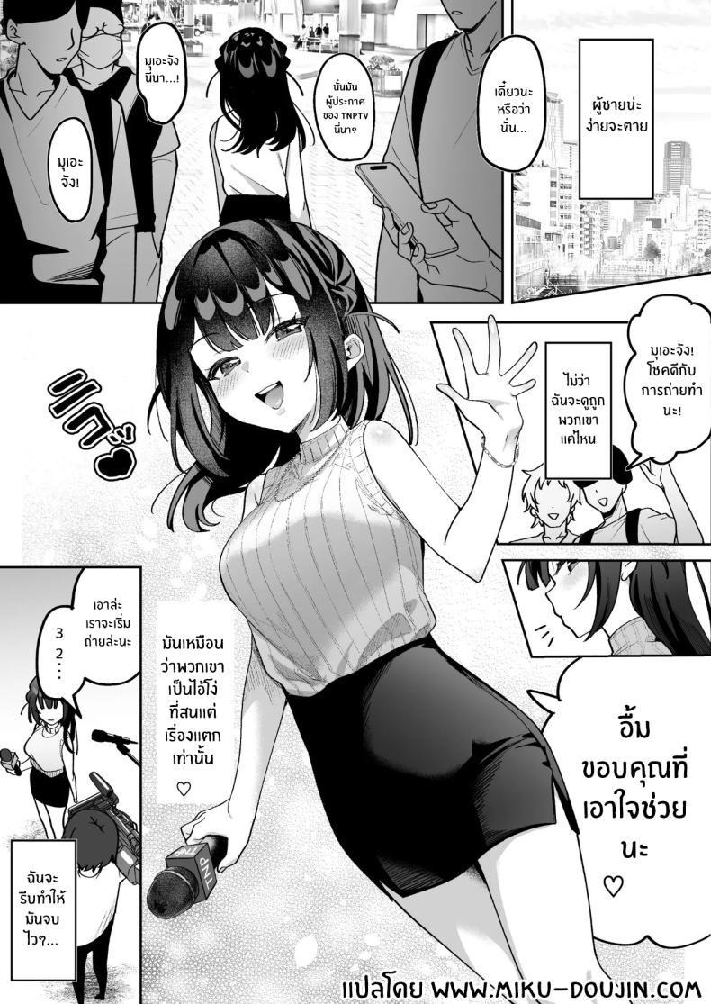 ผู้ประกาศมุเอะจัง ภาพ 1