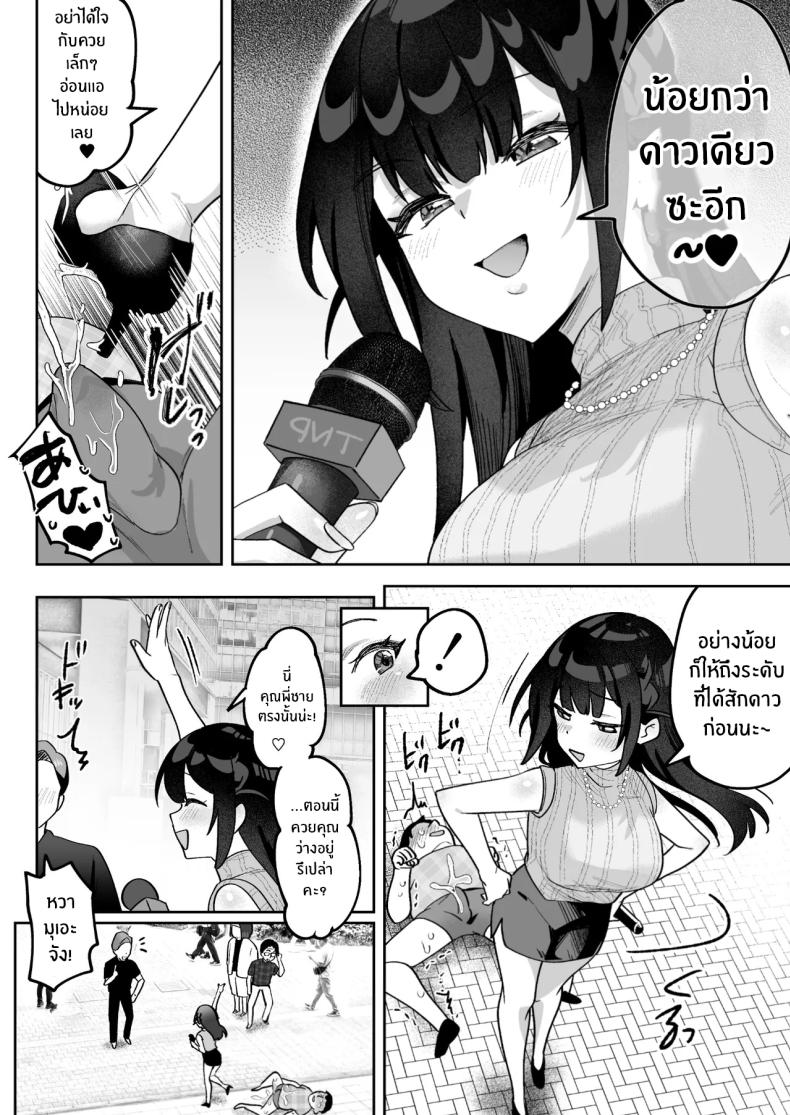 ผู้ประกาศมุเอะจัง ภาพ 20