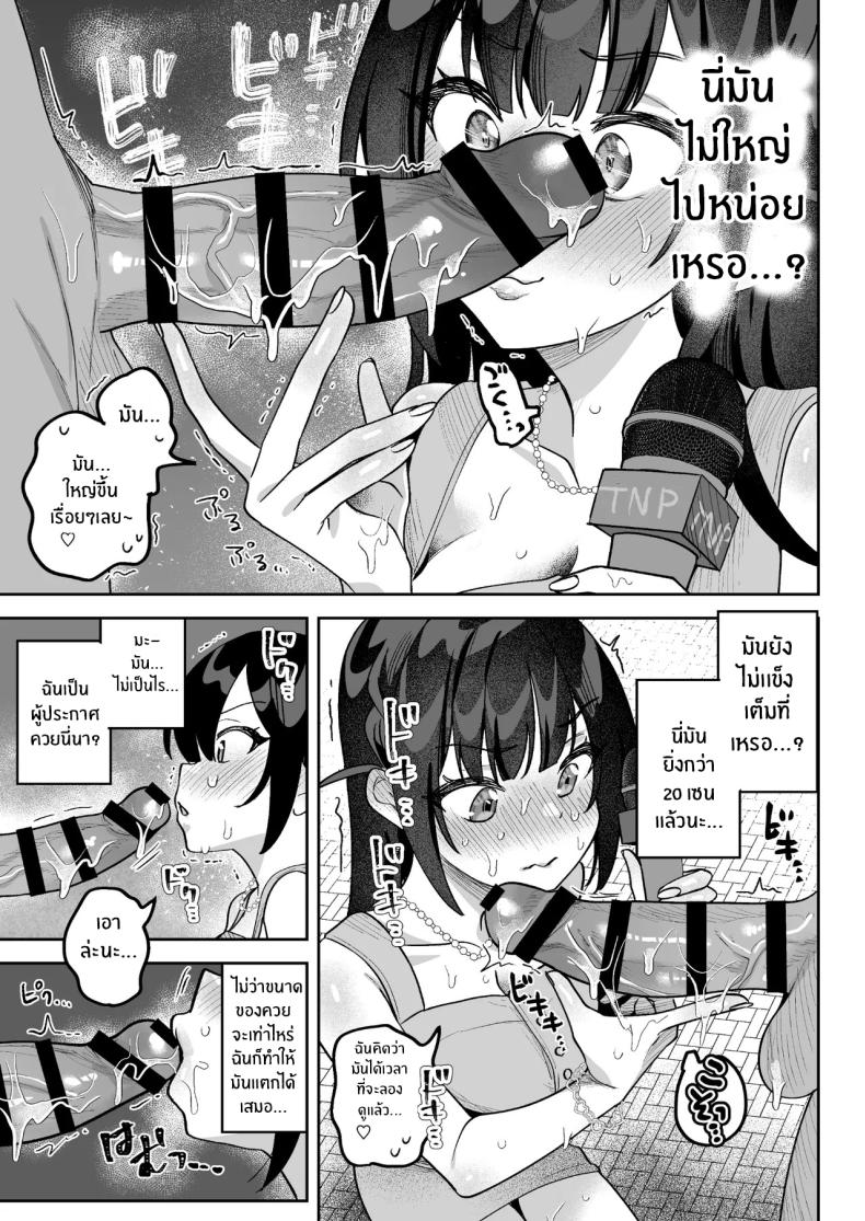 ผู้ประกาศมุเอะจัง ภาพ 39