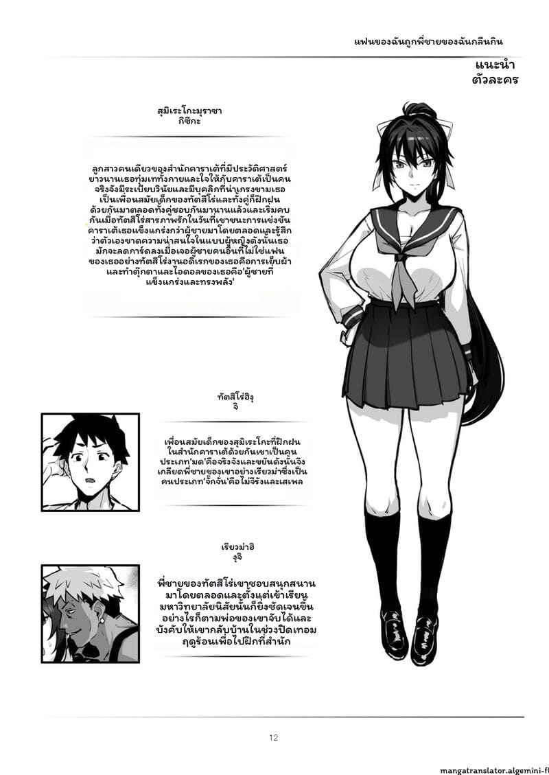 แฟนของผมโดนพี่ชายกิน II ภาพ 10