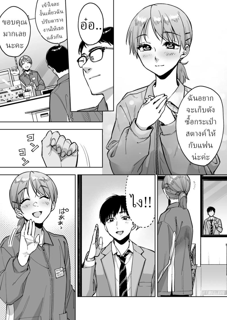 ฉันกลายเป็นของเล่นผู้จัดการ ภาพ 3