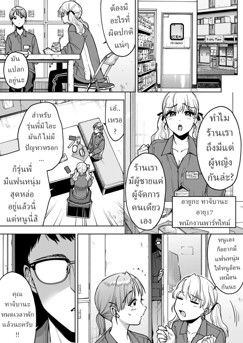 ฉันกลายเป็นของเล่นผู้จัดการ ภาพ 11
