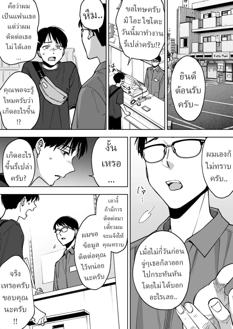 ฉันกลายเป็นของเล่นผู้จัดการ ภาพ 33