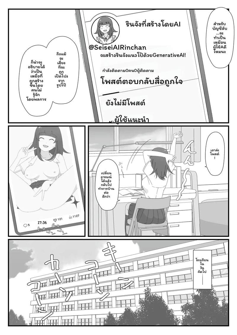 แอบถ่าย AI ปลอม ภาพ 4