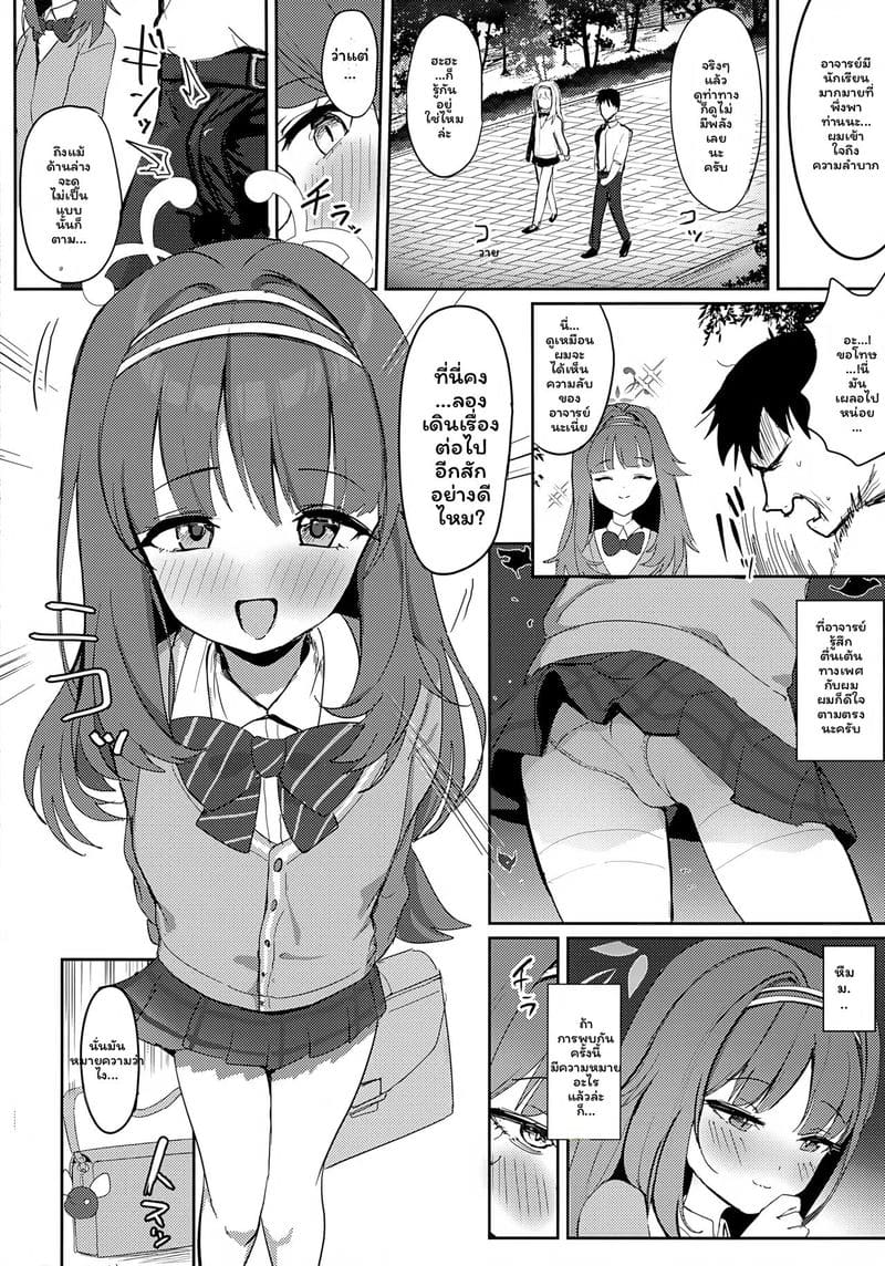 สัญญาลับของสึมุกิ ภาพ 2