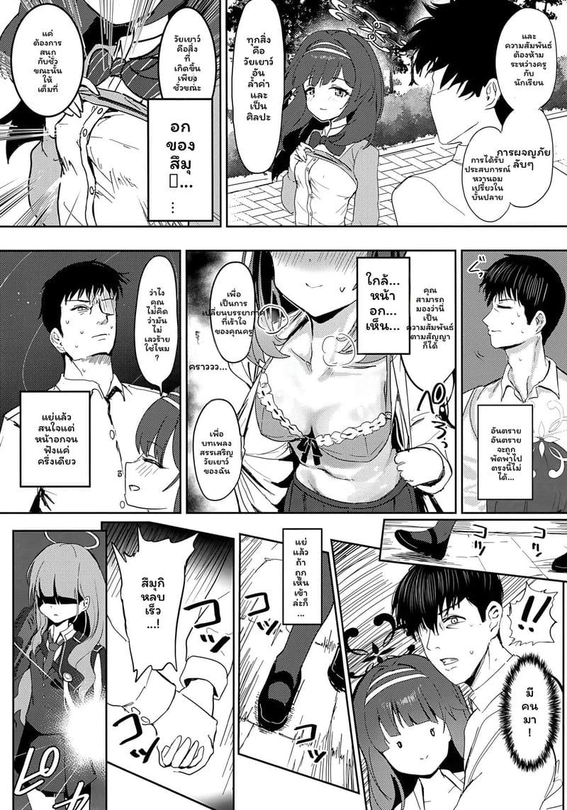 สัญญาลับของสึมุกิ ภาพ 4