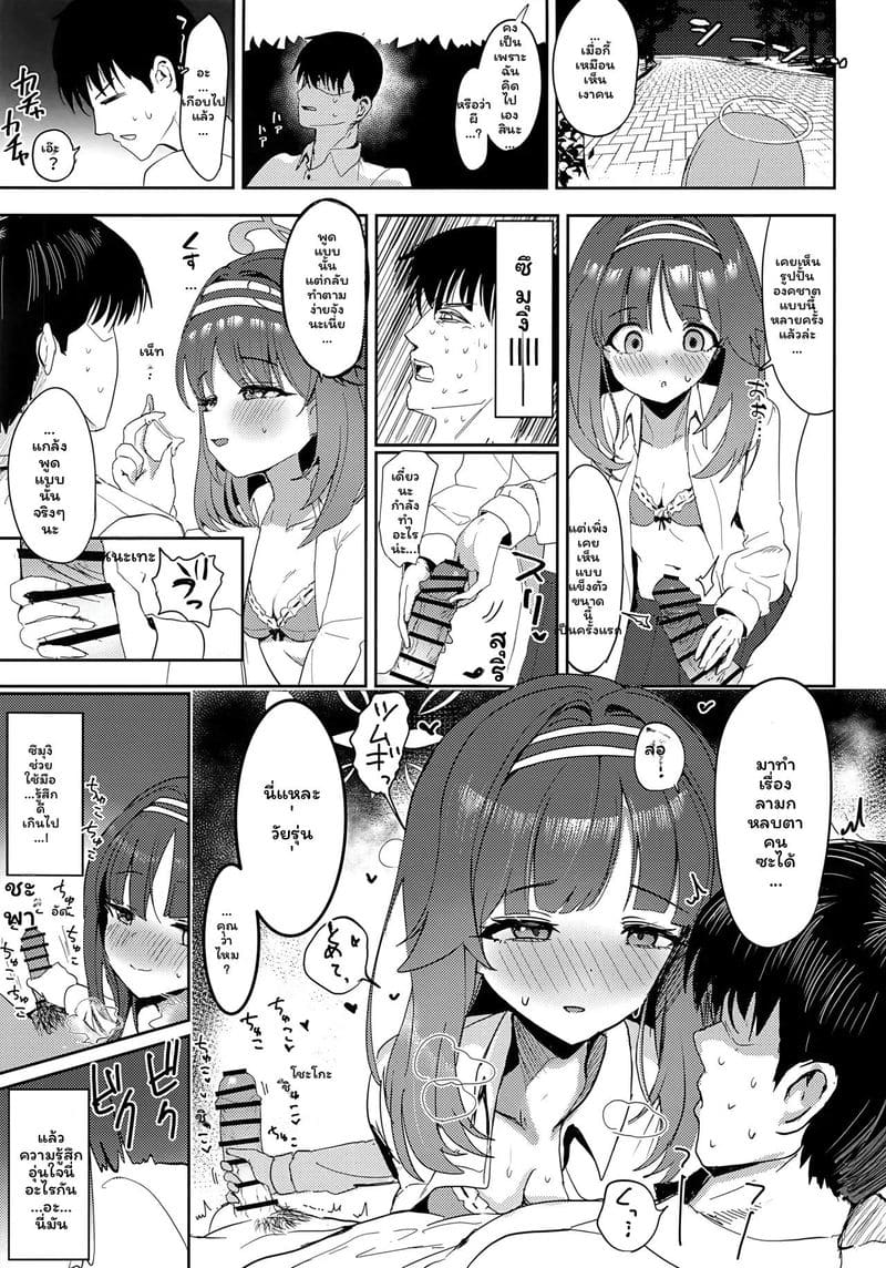 สัญญาลับของสึมุกิ ภาพ 5