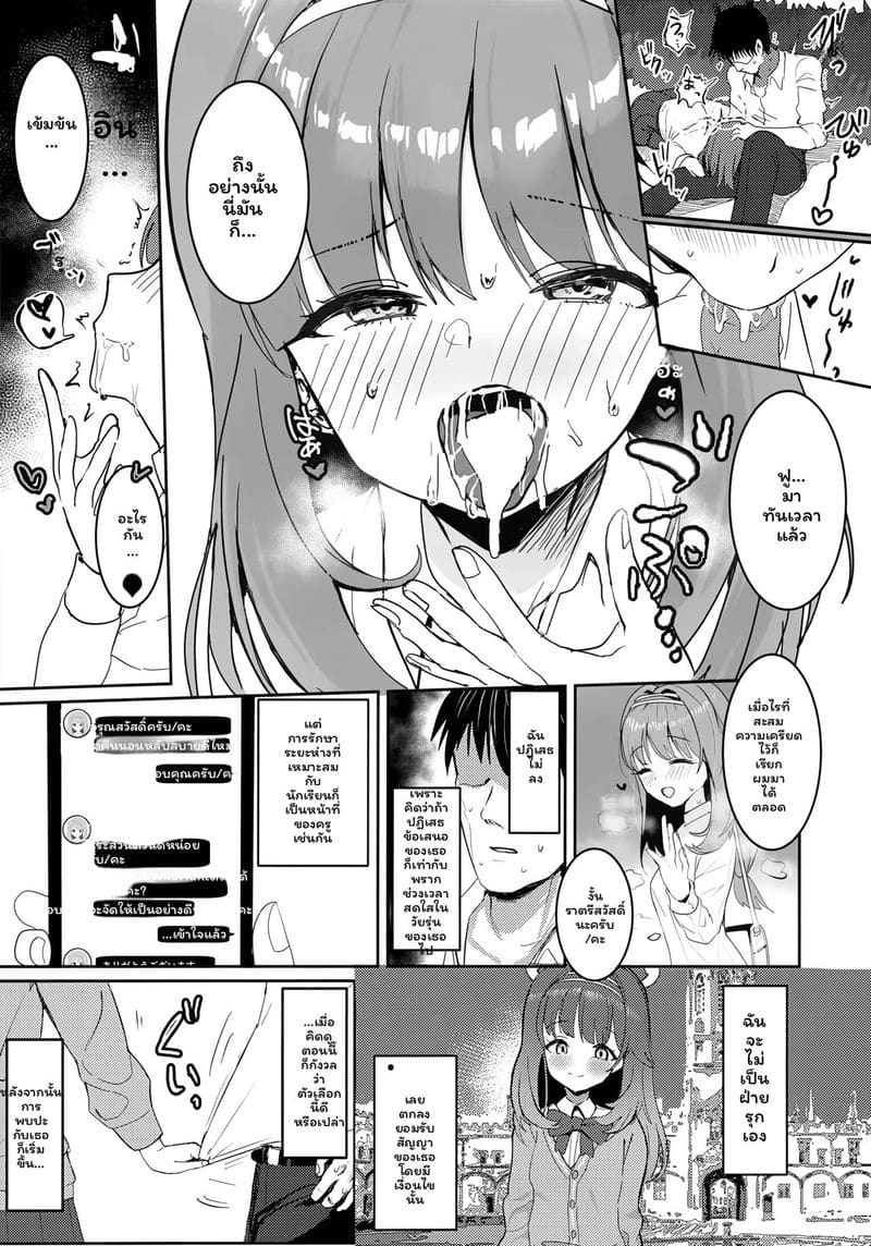 สัญญาลับของสึมุกิ ภาพ 7