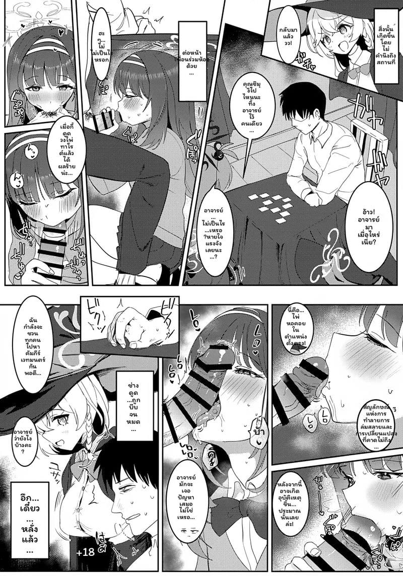 สัญญาลับของสึมุกิ ภาพ 8
