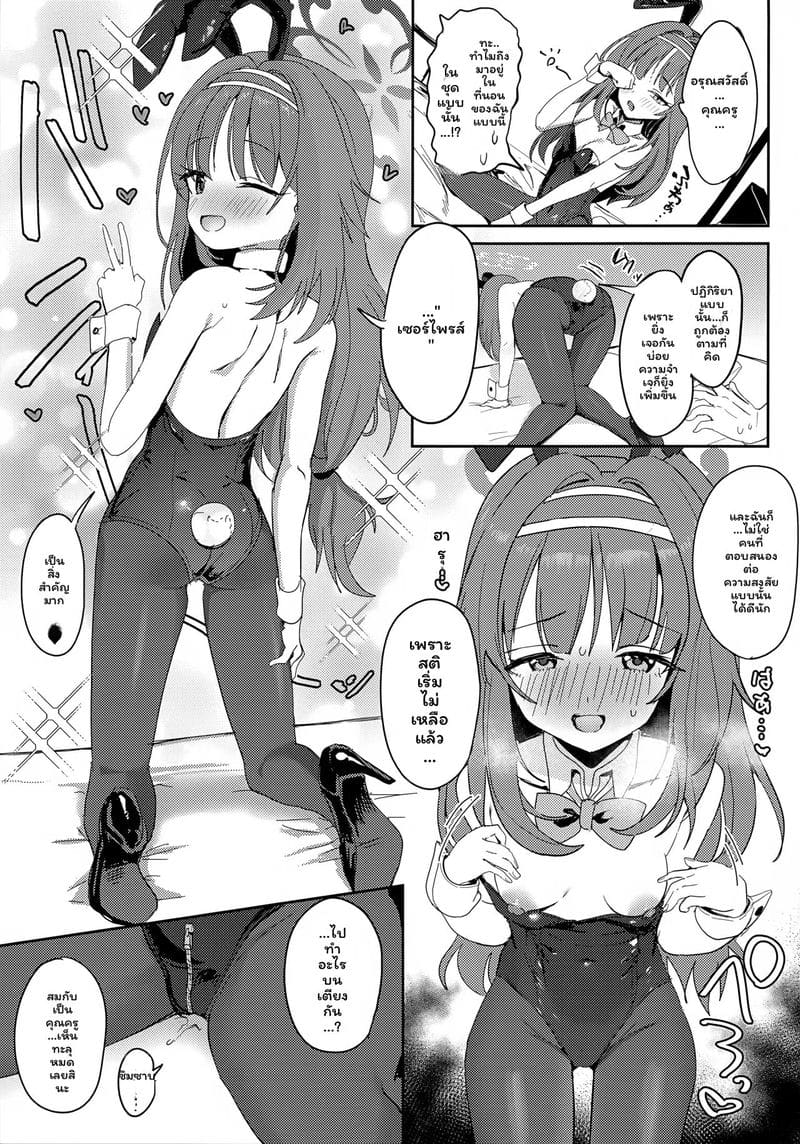 สัญญาลับของสึมุกิ ภาพ 15