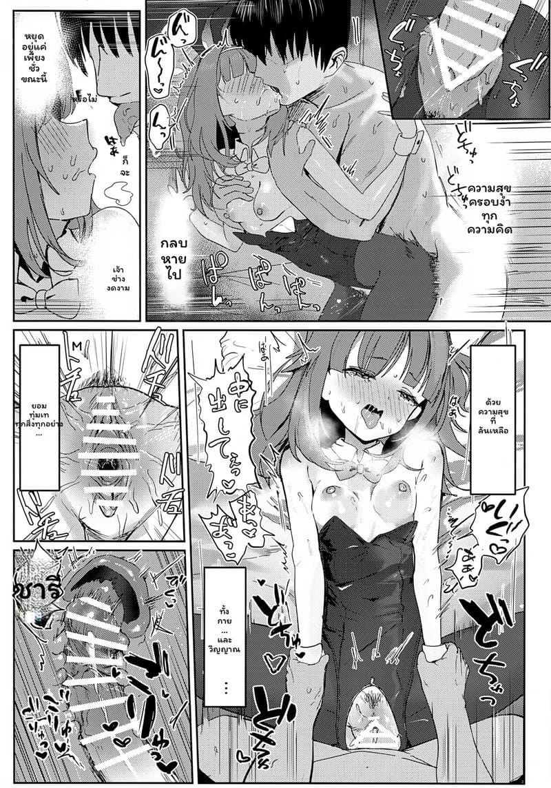 สัญญาลับของสึมุกิ ภาพ 22