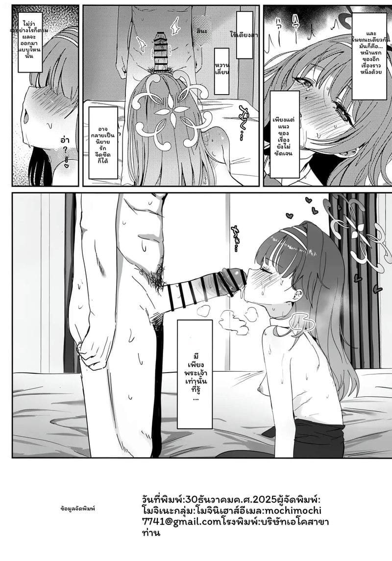 สัญญาลับของสึมุกิ ภาพ 24