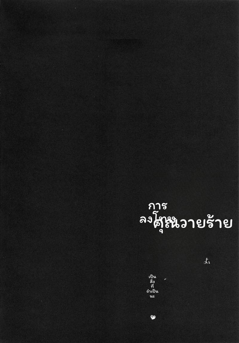 อาจารย์ที่ไม่ดีต้องโดนลงโทษ ภาพ 2