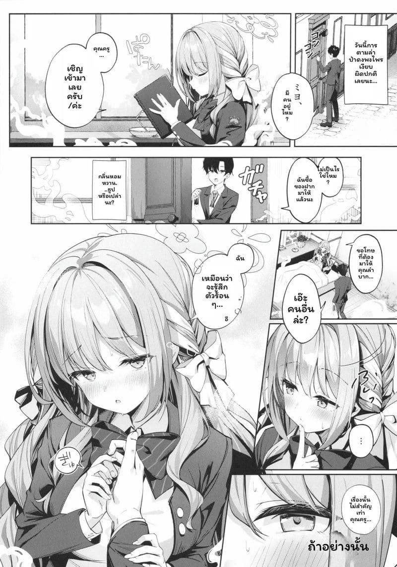 อาจารย์ที่ไม่ดีต้องโดนลงโทษ ภาพ 4