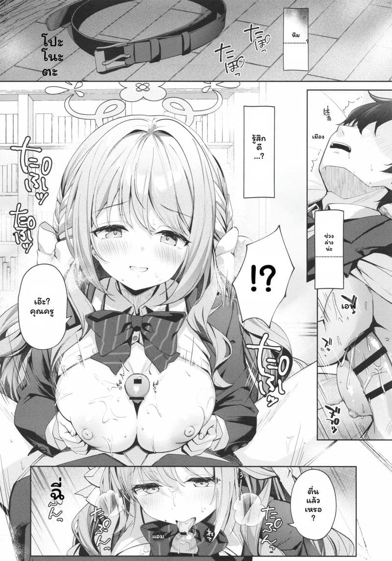 อาจารย์ที่ไม่ดีต้องโดนลงโทษ ภาพ 6