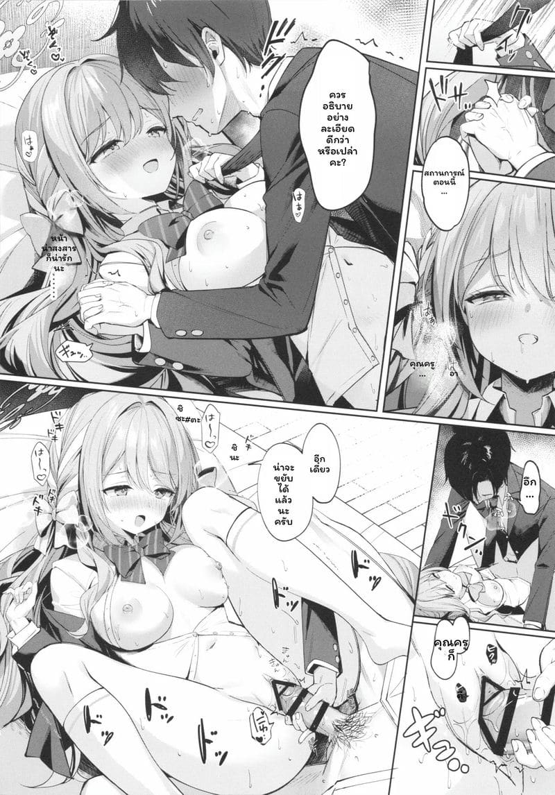 อาจารย์ที่ไม่ดีต้องโดนลงโทษ ภาพ 14