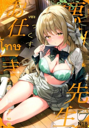 อ่านโดจิน อาจารย์ที่ไม่ดีต้องโดนลงโทษ แปลไทย