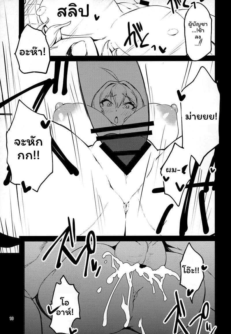 โจมตีสองทาง! ภาพ 17