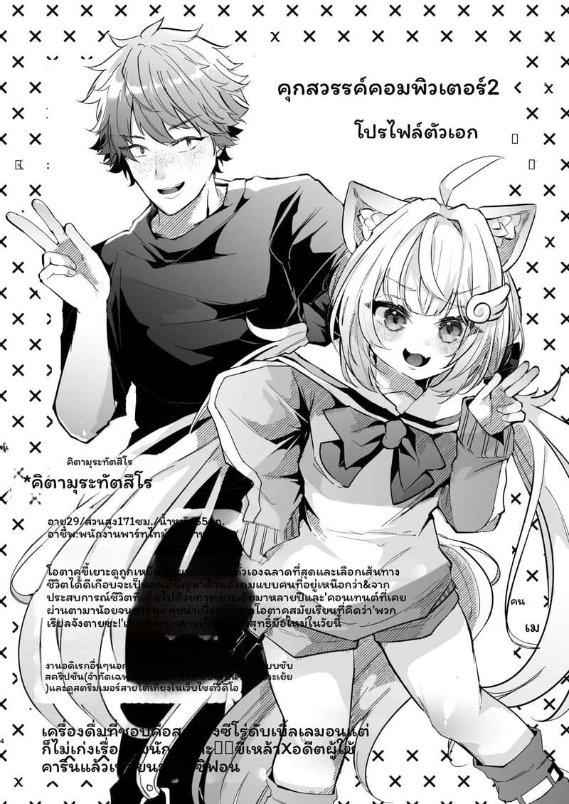 นรกคอมพิวเตอร์ 2 ภาพ 3