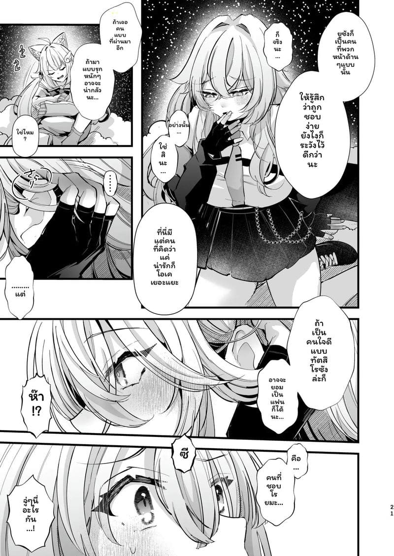 นรกคอมพิวเตอร์ 2 ภาพ 19