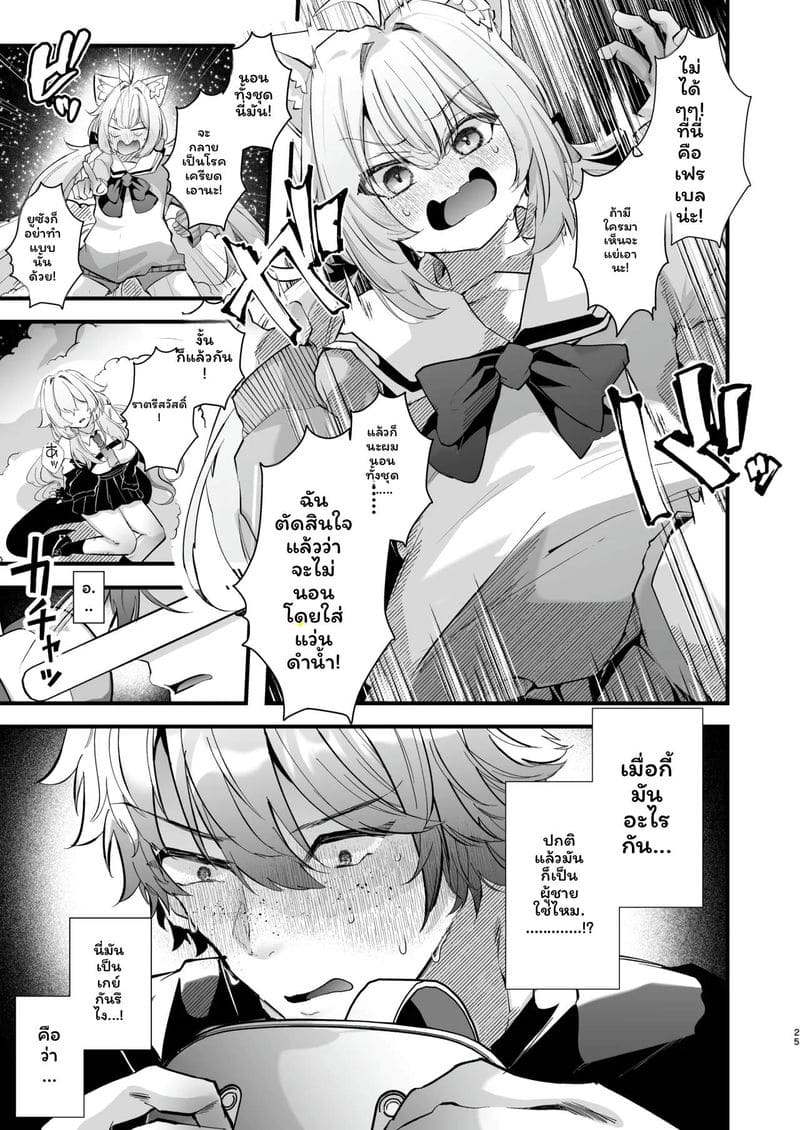 นรกคอมพิวเตอร์ 2 ภาพ 23