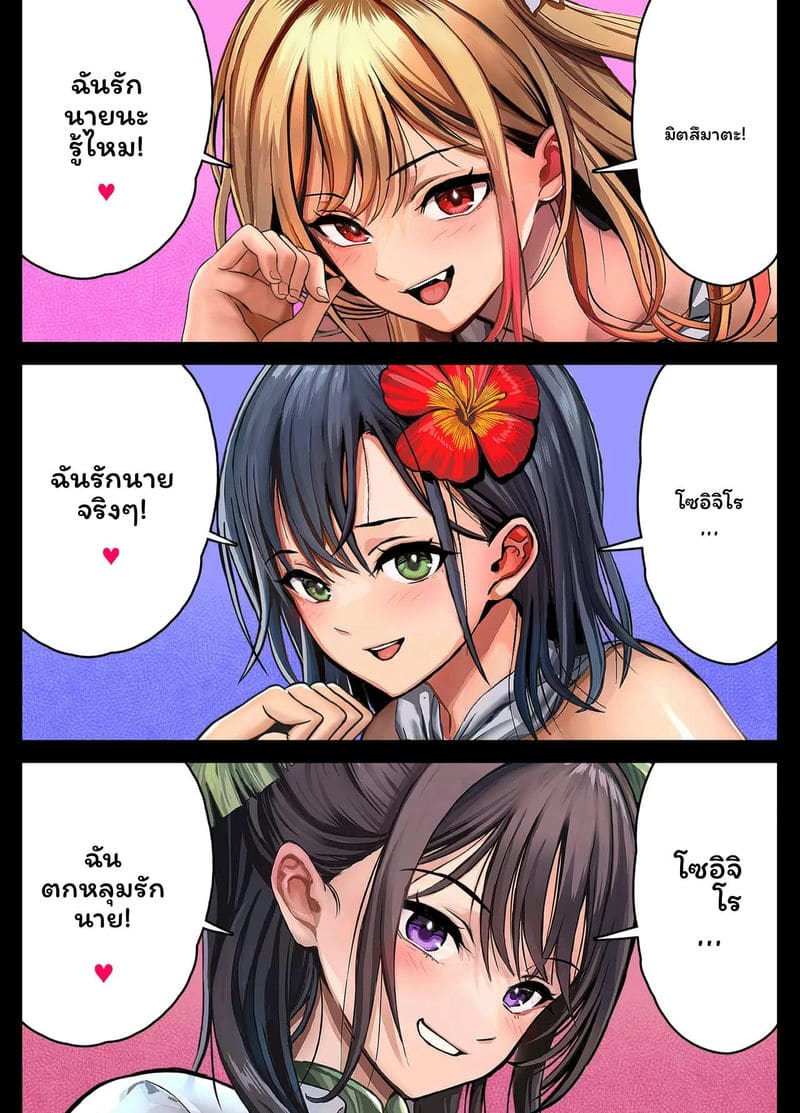 ฮาเร็มบนเกาะร้าง ภาพ 92