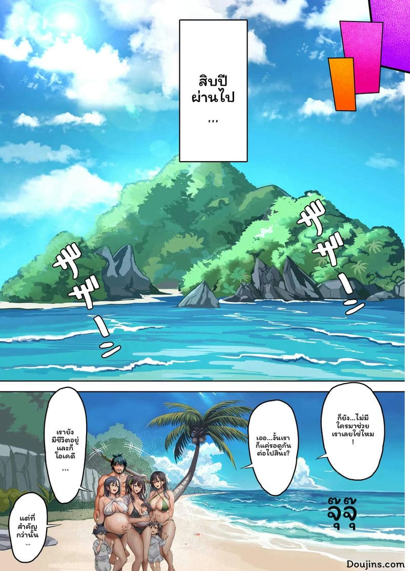 ฮาเร็มบนเกาะร้าง ภาพ 94