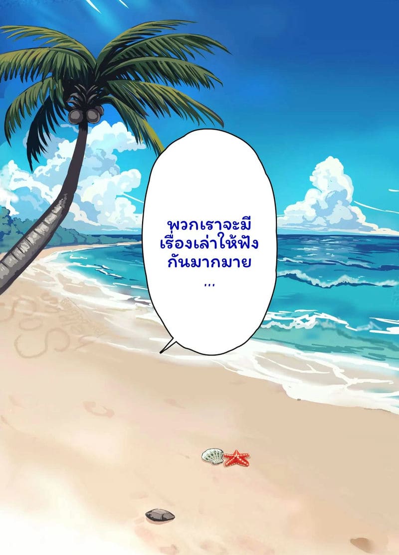 ฮาเร็มบนเกาะร้าง ภาพ 104