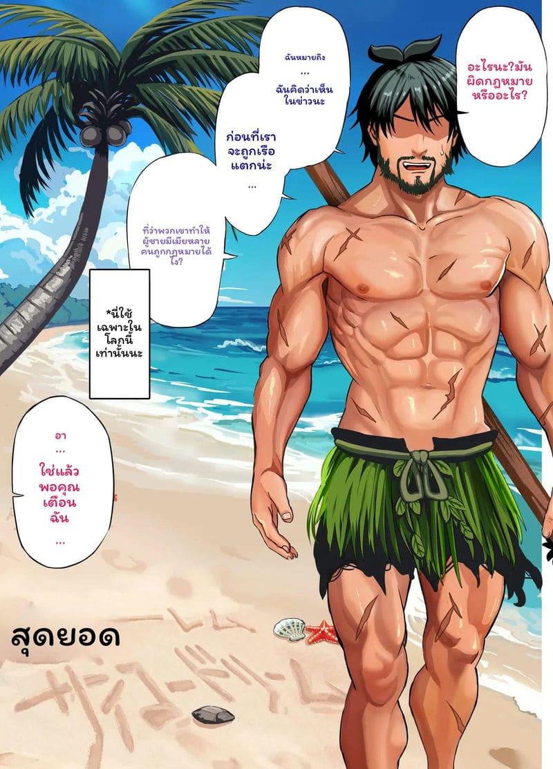 ฮาเร็มบนเกาะร้าง ภาพ 106