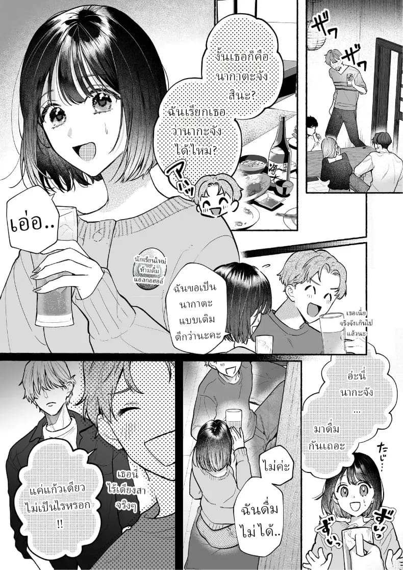 อุระซังอยากเป็นมากกว่าคนรู้จัก ภาพ 1
