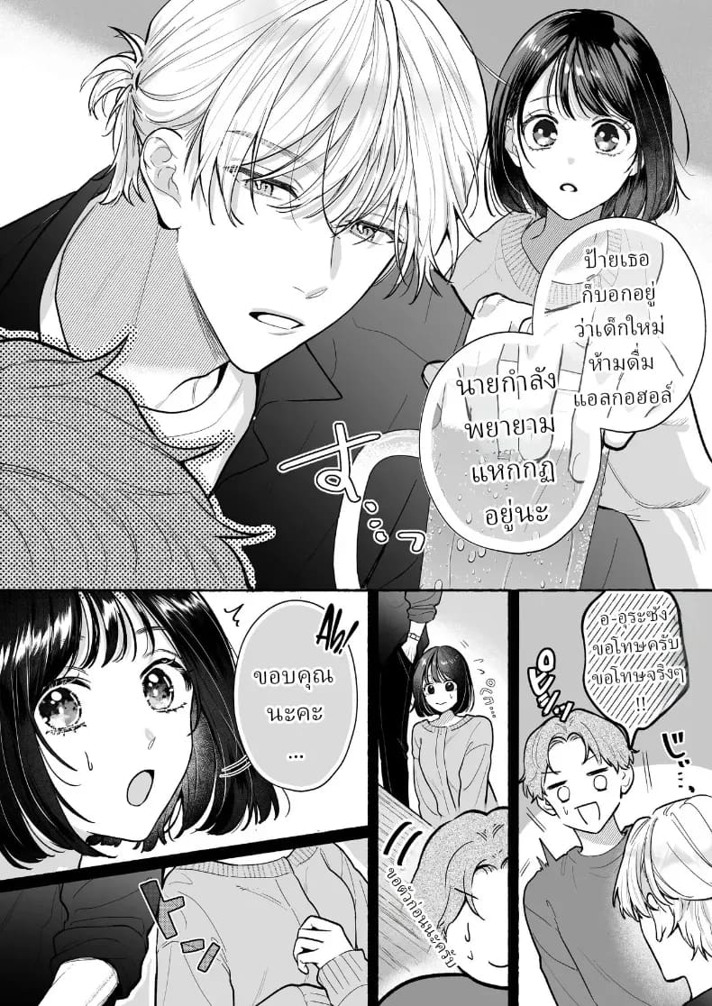 อุระซังอยากเป็นมากกว่าคนรู้จัก ภาพ 2